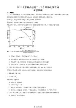 2022北京重点校高二（上）期中化学汇编：化学平衡-答案