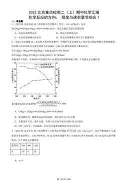2022北京重点校高二（上）期中化学汇编：化学反应的方向、 限度与速率章节综合1-答案