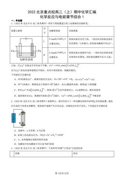2022北京重点校高二（上）期中化学汇编：化学反应与电能章节综合1-答案