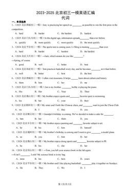 2023-2025北京初三一模英语汇编：代词-答案