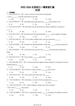 2022-2024北京初三一模英语汇编：代词-答案