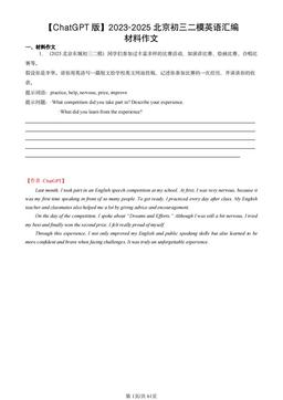 【ChatGPT版】2023-2025北京初三二模英语汇编：材料作文-答案