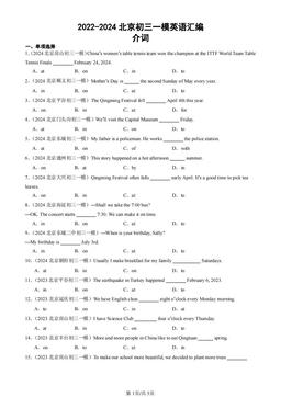 2022-2024北京初三一模英语汇编：介词-答案