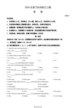 2024北京门头沟初三二模英语（教师版）-答案