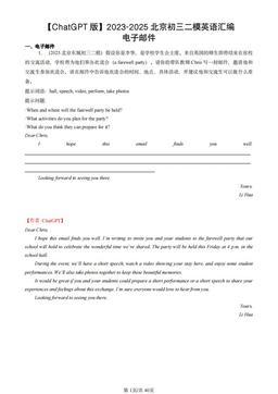 【ChatGPT版】2023-2025北京初三二模英语汇编：电子邮件-答案