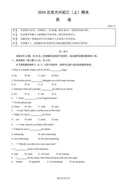 2024北京大兴初三（上）期末英语（教师版）-答案