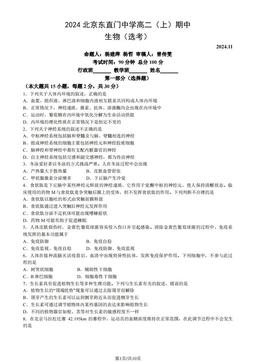 2024北京东直门中学高二（上）期中生物（选考）（教师版）-答案