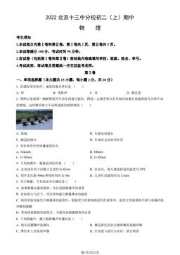 2022北京十三中分校初二（上）期中物理（教师版）-答案