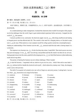 2025北京丰台高二（上）期中英语（教师版）-答案
