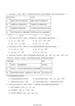 2022-2024北京重点校高一（上）期中化学汇编：离子反应（鲁科版）-答案