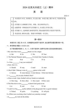 2024北京大兴初三（上）期中英语（教师版）-答案