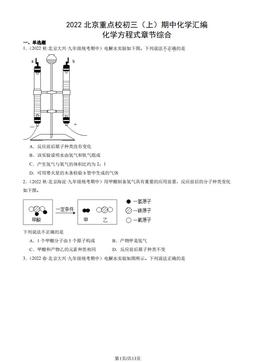 2022北京重点校初三（上）期中化学汇编：化学方程式章节综合-答案