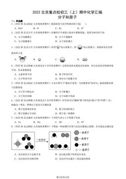 2022北京重点校初三（上）期中化学汇编：分子和原子-答案