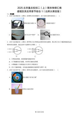 2025北京重点校初二（上）期末物理汇编：透镜及其应用章节综合1（北师大课改版）-答案