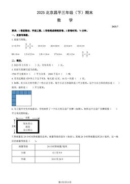 2025北京昌平三年级（下）期末数学（教师版）-答案