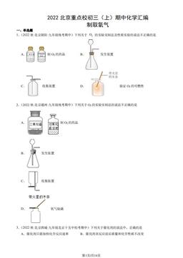 2022北京重点校初三（上）期中化学汇编：制取氧气-答案