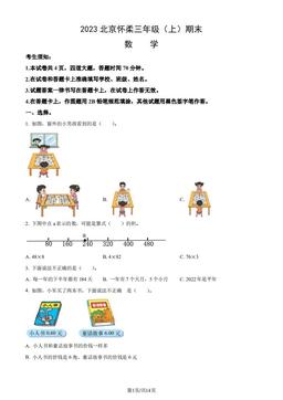 2023北京怀柔三年级（上）期末数学（教师版）-答案