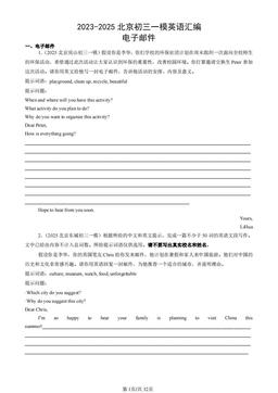 2023-2025北京初三一模英语汇编：电子邮件-答案 (2)
