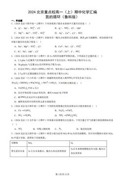 2024北京重点校高一（上）期中化学汇编：氮的循环（鲁科版）-答案