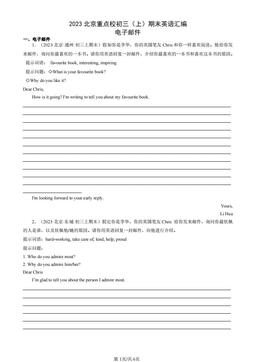 2023北京重点校初三（上）期末英语汇编：电子邮件-答案