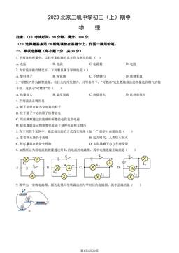 2023北京三帆中学初三（上）期中物理（教师版）-答案
