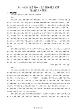 2023-2025北京高一（上）期末语文汇编：论述类文本阅读-答案