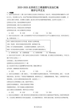 2023-2025北京初三二模道德与法治汇编：维护公平正义-答案