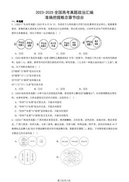 2023-2025全国高考真题政治汇编：准确把握概念章节综合-答案