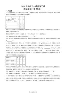 2023北京初三一模数学汇编：填空压轴（第16题）-答案