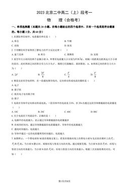 2023北京二中高二（上）段考一物理（合格考）（教师版）-答案