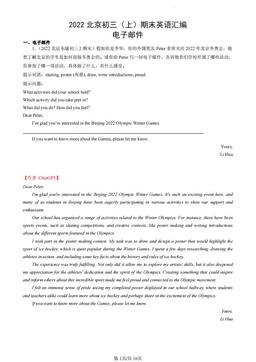 【chatGPT版】2022北京初三（上）期末英语汇编：电子邮件-答案