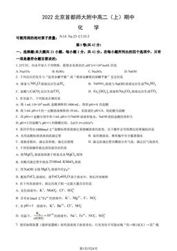 2022北京首都师大附中高二（上）期中化学（教师版）-答案
