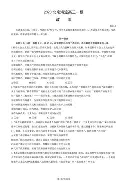 2023北京海淀高三一模政治（教师版）-答案