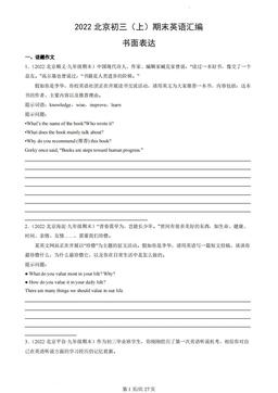 2022北京初三（上）期末英语汇编：书面表达-答案