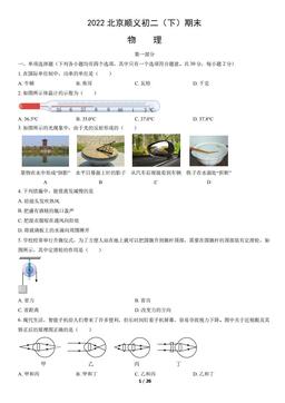 2022北京顺义初二（下）期末物理（教师版）-答案