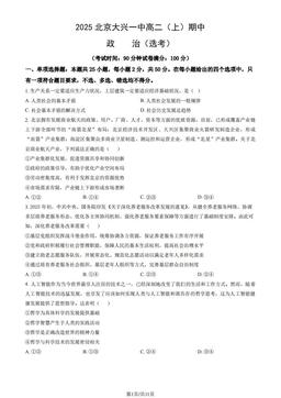 2025北京大兴一中高二（上）期中政治（选考）（教师版）-答案