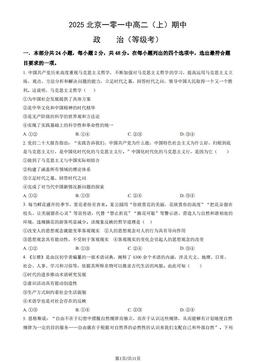 2025北京一零一中高二（上）期中政治（等级考）（教师版）-答案