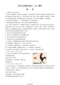 2025北京房山高二（上）期中政治（教师版）-答案