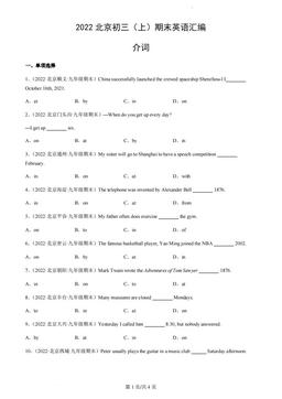 2022北京初三（上）期末英语汇编：介词-答案