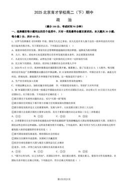 2025北京育才学校高二（下）期中政治（教师版）-答案