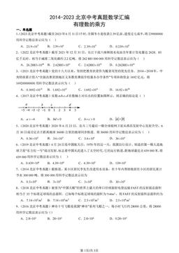 2014-2023北京中考真题数学汇编：有理数的乘方-答案