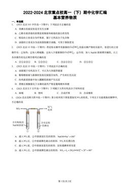 2022-2024北京重点校高一（下）期中化学汇编：基本营养物质-答案