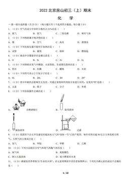 2022北京房山初三（上）期末化学（教师版）-答案