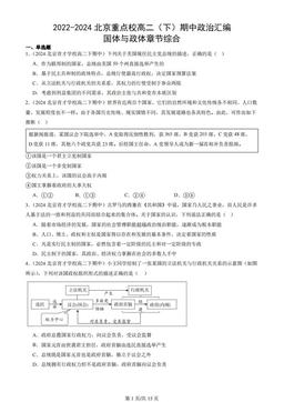 2022-2024北京重点校高二（下）期中政治汇编：国体与政体章节综合