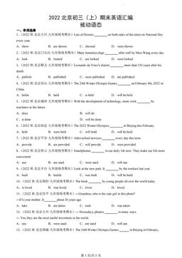 2022北京初三（上）期末英语汇编：被动语态-答案