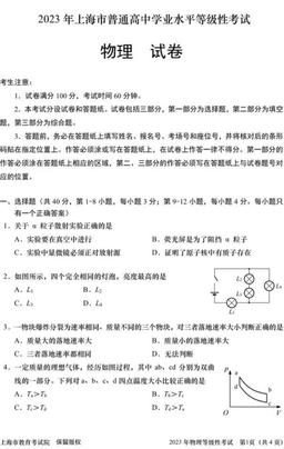 2023上海高考真题物理（教师版）-答案