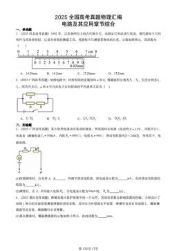 2025全国高考真题物理汇编：电路及其应用章节综合-答案
