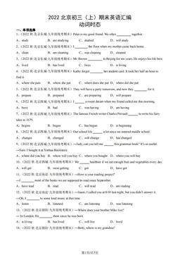 2022北京初三（上）期末英语汇编： 动词时态-答案