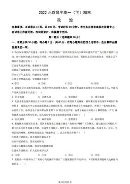 2022北京昌平高一（下）期末政治（教师版）-答案