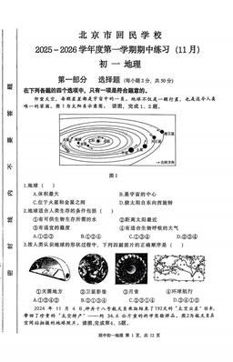 2025北京回民学校初一（上）期中地理-试题